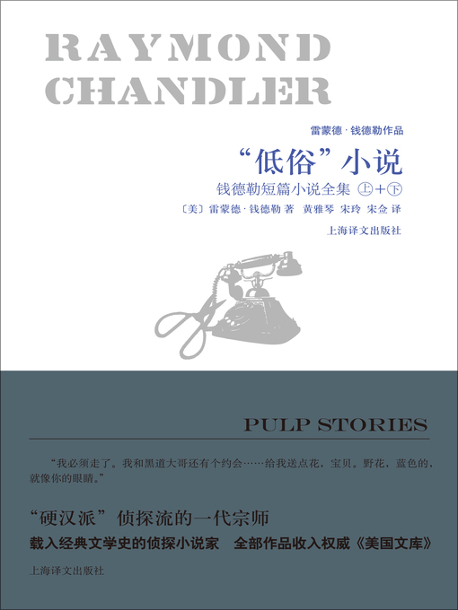 Cover image for “低俗”小说（套装上下册）